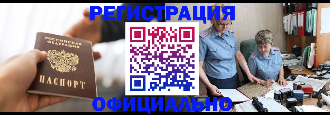 прописка иностранных граждан в Черноголовке