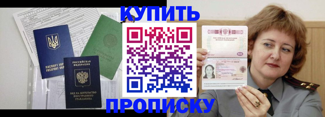 прописка для военкомата в Черноголовке