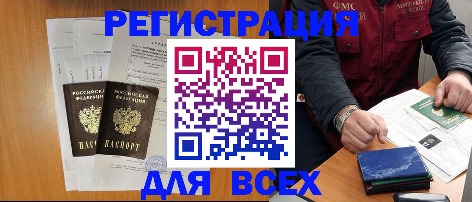 временная регистрация поиск в Черноголовке