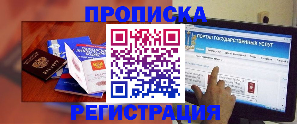 временная регистрация для всех в Черноголовке
