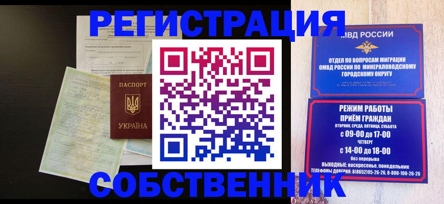 прописка от собственника в Черноголовке