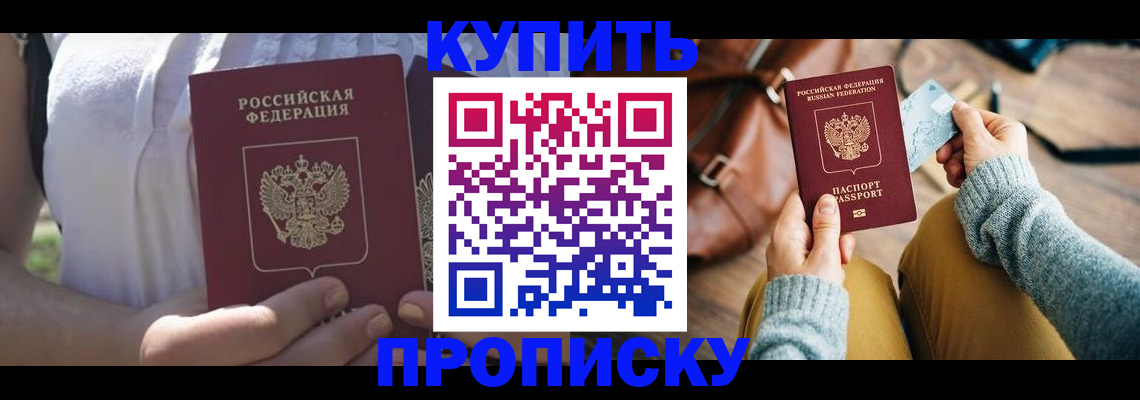 регистрация в Черноголовке